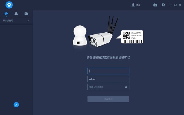 v380經(jīng)典版監(jiān)控軟件電腦版 v1.2.4.767 最新版 1