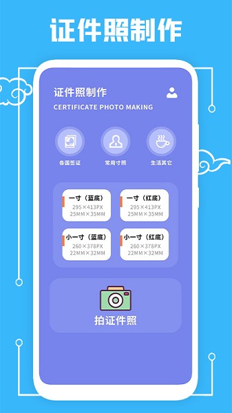 藍(lán)底照片制作app v1.1 安卓版 0