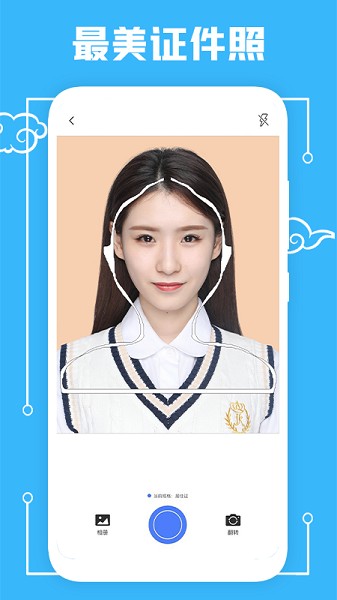 藍(lán)底照片制作app v1.1 安卓版 2