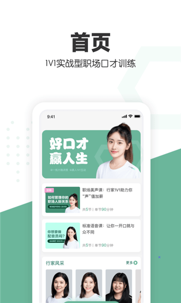 口才喵職場版app v1.0.7 最新版 0