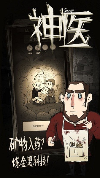 神醫(yī)手游 v1.1.20220127 最新安卓版 0