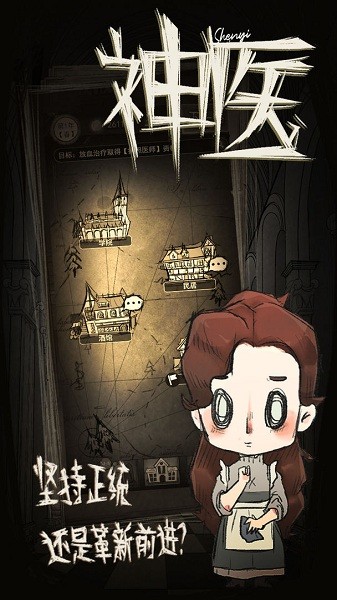 神醫(yī)手游 v1.1.20220127 最新安卓版 1