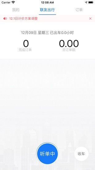 聯(lián)友司機(jī)端 v6.30.0.0003 安卓版 0