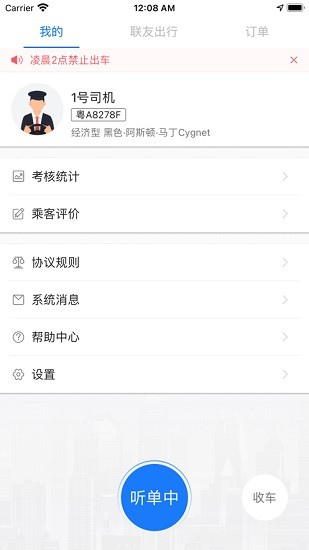 聯(lián)友司機(jī)app下載