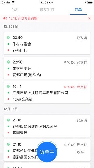 聯(lián)友司機(jī)端 v6.30.0.0003 安卓版 2