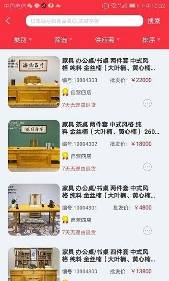 欣翔華木業(yè)app v1.1.9安卓版 0