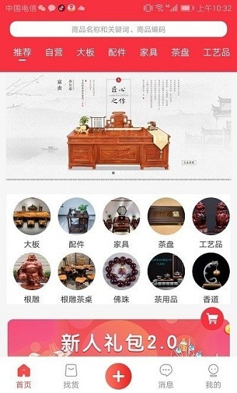 欣翔華木業(yè)app v1.1.9安卓版 1