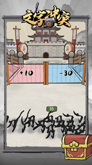 文字沖突手游 v1.0.2 安卓版 0