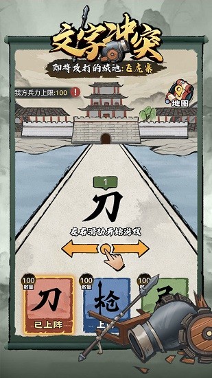 文字沖突手游 v1.0.2 安卓版 3