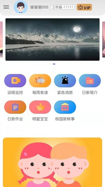 寶互通家長(zhǎng)端 v1.2.2 安卓版 0
