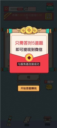 天降奇財紅包版 v1.0 安卓版 0