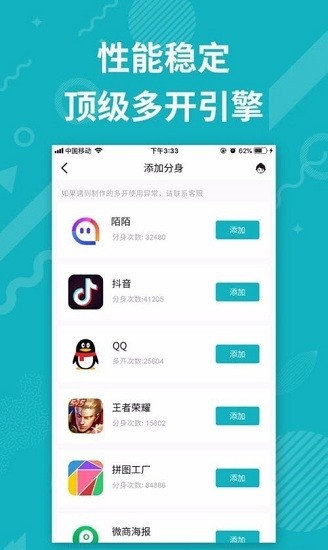 分身雙開(kāi)精靈app v5.0.0 安卓版 1