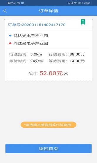 代駕私單計價器app下載