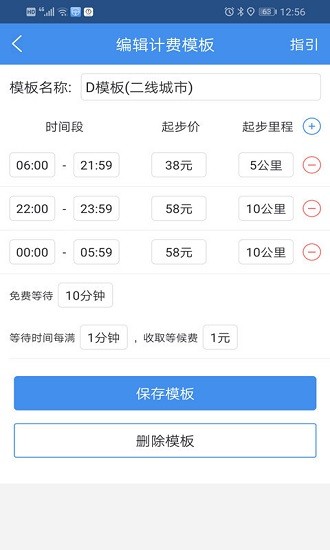 代駕私單計價器最新版 v1.1.7 安卓版 3