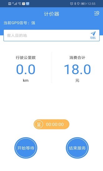 代駕私單計價器最新版 v1.1.7 安卓版 2