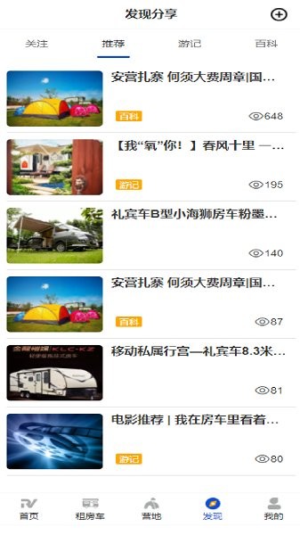 智慧房車(chē) v1.0 安卓版 2