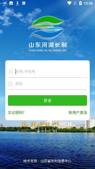 山東河湖長制巡河app下載