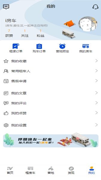 i房車 v1.2.5 安卓版 3