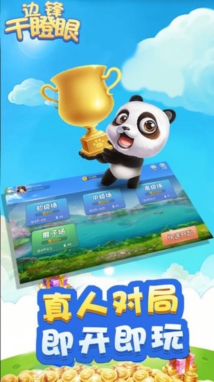 邊鋒干瞪眼手機(jī)版 v1.2.5 安卓版 0