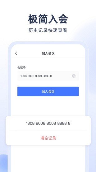 預(yù)會議app v1.19.0 安卓版 0