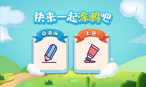 畫圖涂鴉軟件下載