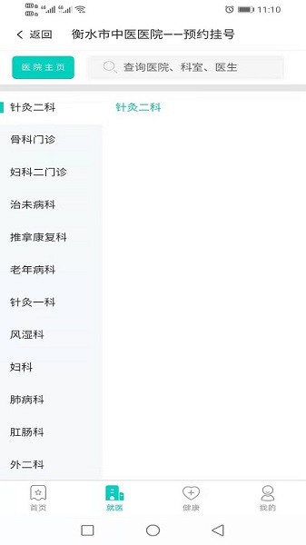 健康衡水 v1.1.5 安卓版 0