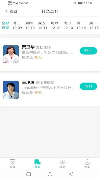 健康衡水最新下載 健康衡水a(chǎn)pp下載