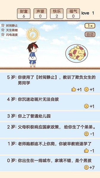 我的開掛人生官方版 v4.0.0.11 安卓版 1
