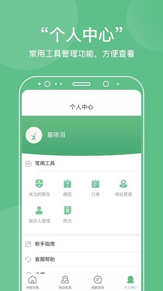 中醫(yī)在線醫(yī)院 v1.0.9 安卓版 3