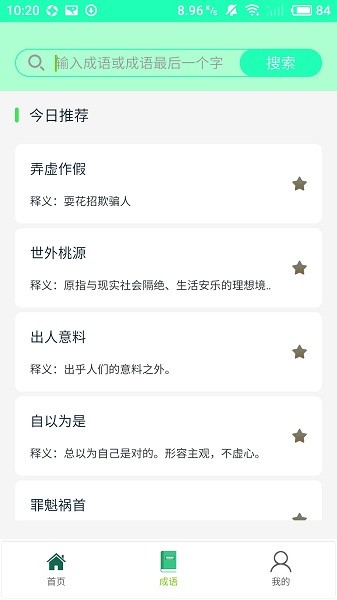 搜題幫軟件 v1.2 安卓版 1