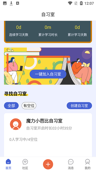 淘樂幫自習室 v1.0.1 安卓版 0
