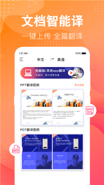 专业英语翻译君app v3.2.7 最新版1