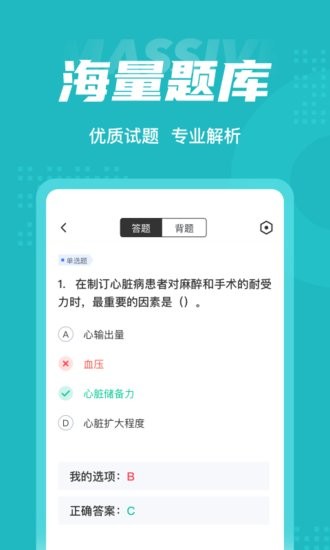 麻醉學聚題庫app