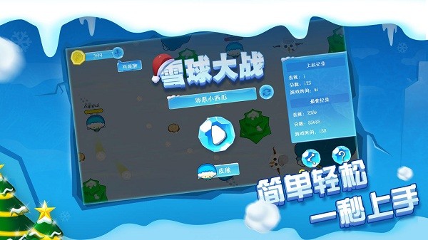雪球大戰(zhàn)游戲 v1.0.0 安卓版 3
