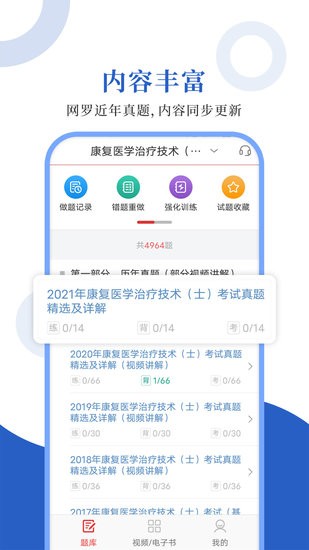 康復(fù)醫(yī)學(xué)圣題庫app v1.0.2 安卓版 2