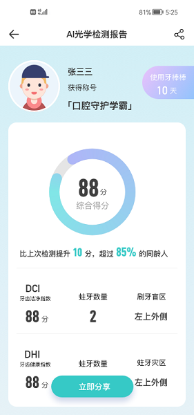牙棒棒口腔 v1.0.5.3 安卓版 3