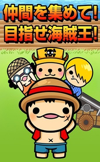 培育海贼王(育てて海賊王!) v1.0 安卓版0