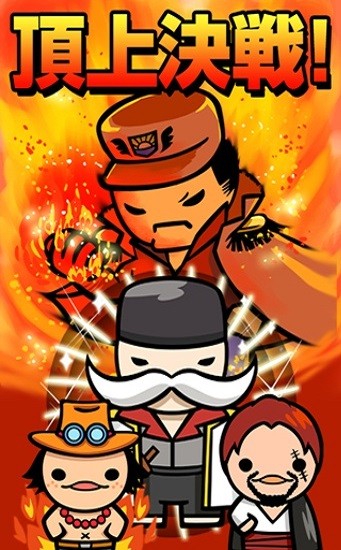 培育海贼王(育てて海賊王!) v1.0 安卓版3