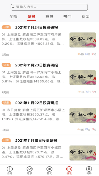 令狐沖研報(bào)官方版 v2.6.9 安卓版 2