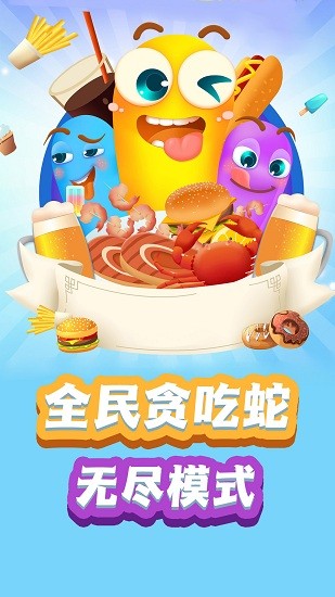 貪吃蛇保衛(wèi)戰(zhàn)手機版 v1.0.0 安卓版 0