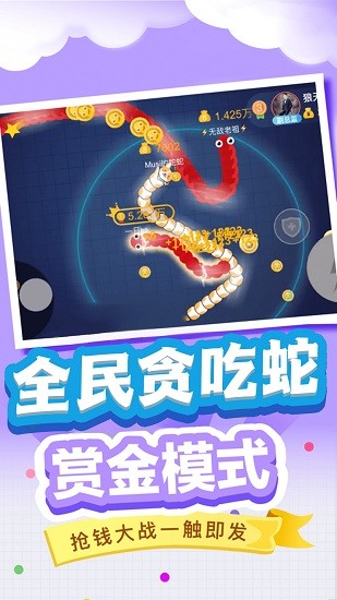 貪吃蛇保衛(wèi)戰(zhàn)手機版 v1.0.0 安卓版 2