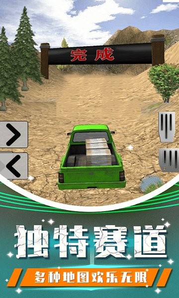 越野卡車?yán)纤緳C v1.2 安卓版 2