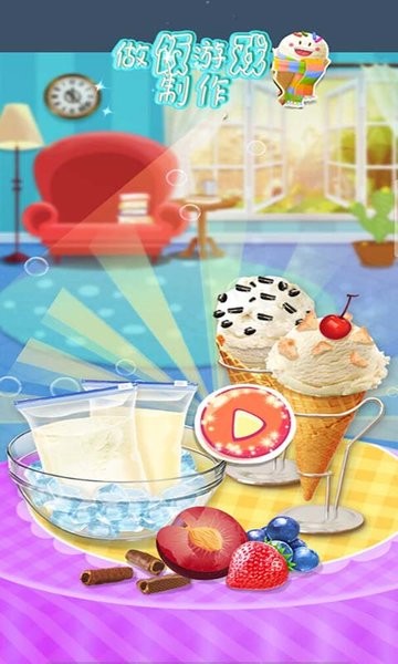 模擬史萊姆冰淇淋制作游戲 v2.0 安卓版 0