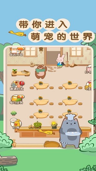 玩轉(zhuǎn)餐廳免費(fèi)版 v1.0 安卓版 0