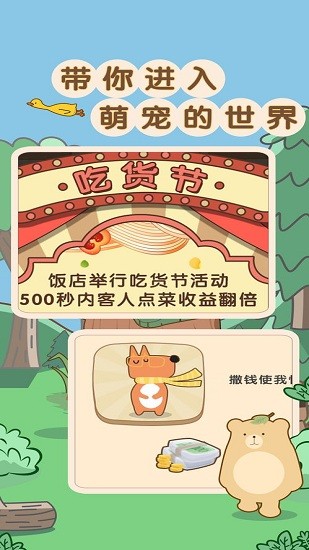 玩轉(zhuǎn)餐廳免費(fèi)版 v1.0 安卓版 3