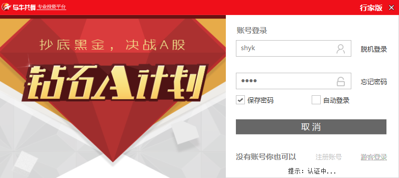 與牛共舞炒股軟件