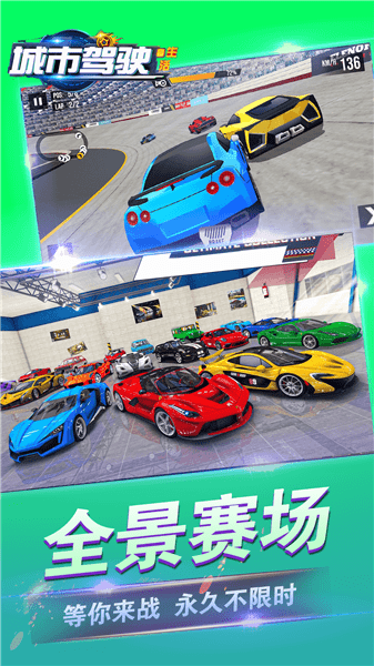 城市駕駛生活手機(jī)版 v1.0 安卓版 0