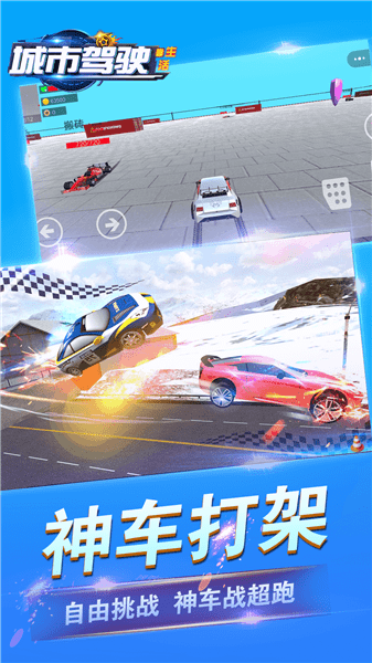 城市駕駛生活手機(jī)版 v1.0 安卓版 1