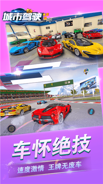 城市駕駛生活手機(jī)版 v1.0 安卓版 2