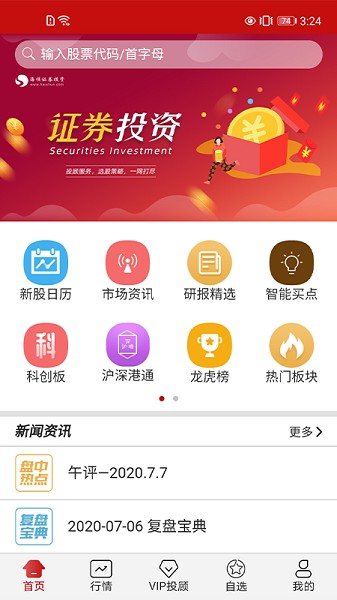 海順投顧終端app v23.8.1.0 最新版 3